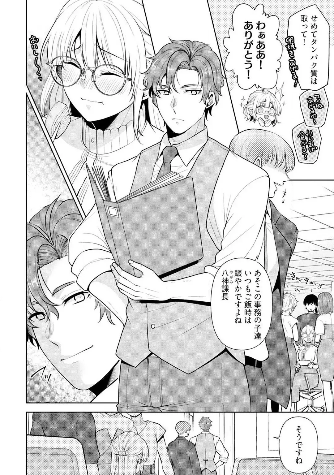 [Aono Akira] Ippai Kudasai, Yagami-san 〜 Karada no Aishō Batsugun! Akogare Jōshi ni Maiban Aisa Retemasu 〜 1-4 Fhentai - Page 7