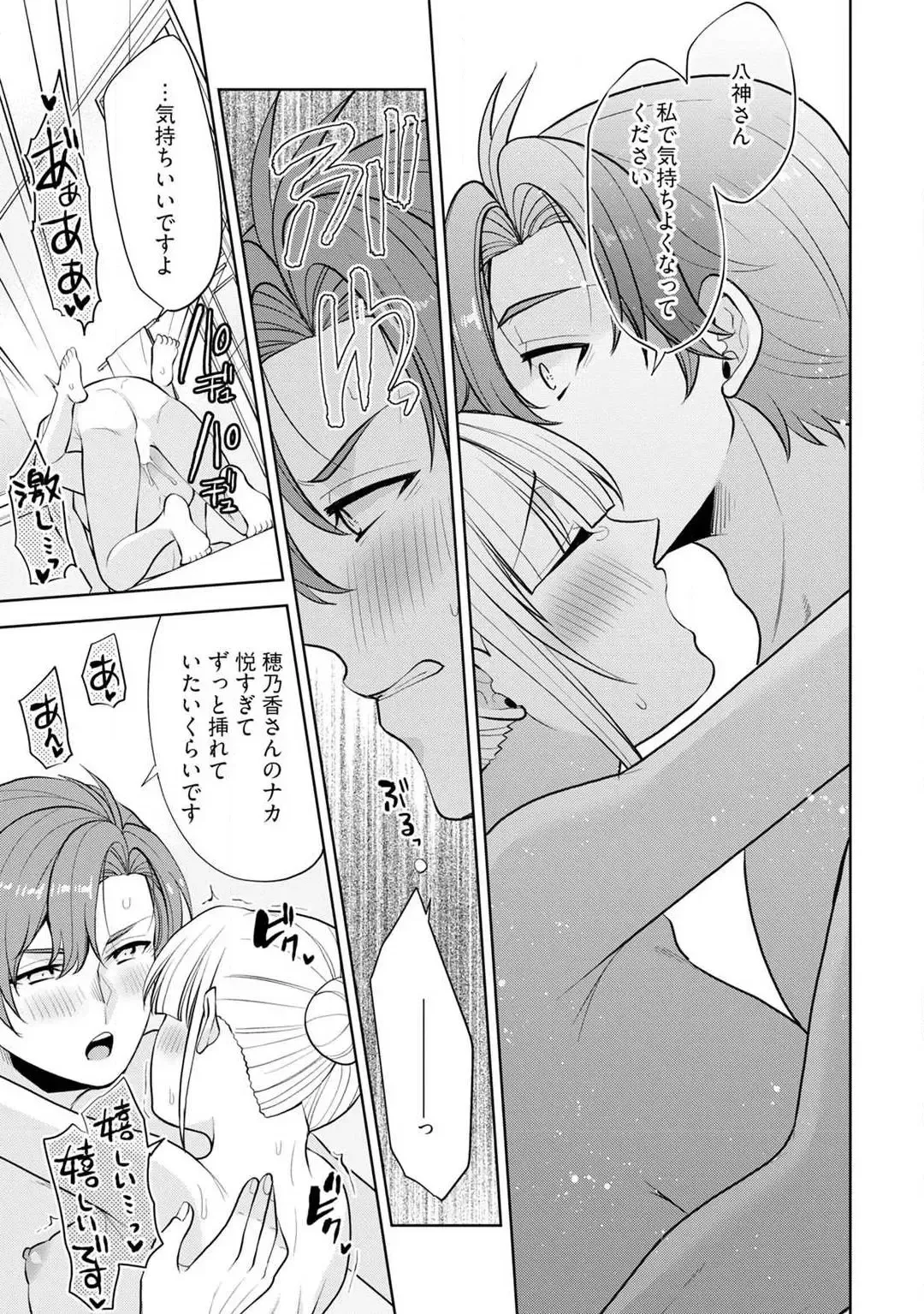 [Aono Akira] Ippai Kudasai, Yagami-san 〜 Karada no Aishō Batsugun! Akogare Jōshi ni Maiban Aisa Retemasu 〜 1-4 Fhentai - Page 77