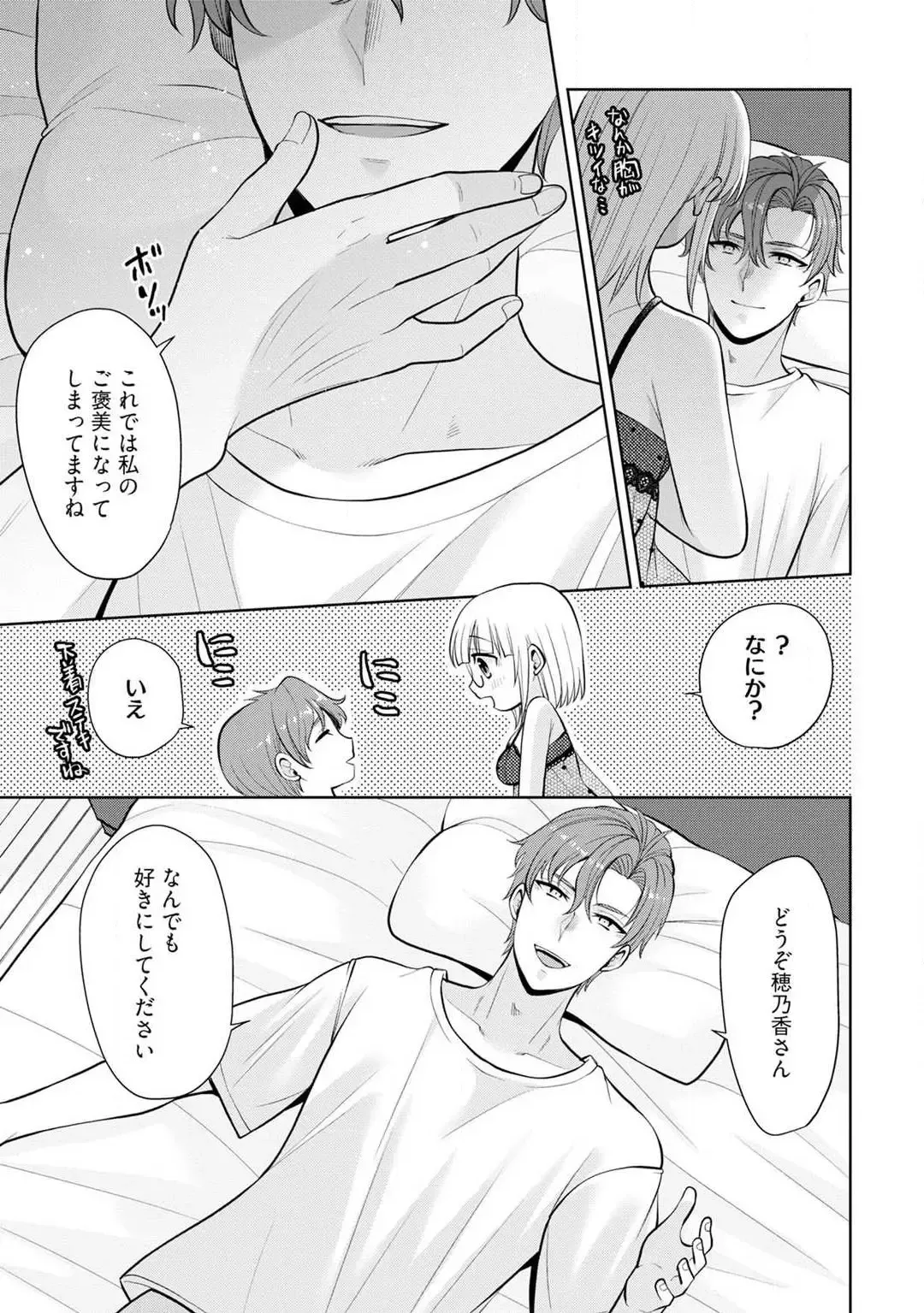 [Aono Akira] Ippai Kudasai, Yagami-san 〜 Karada no Aishō Batsugun! Akogare Jōshi ni Maiban Aisa Retemasu 〜 1-4 Fhentai - Page 96