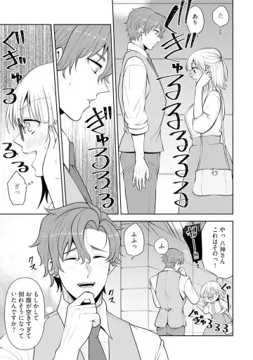 [Aono Akira] Ippai Kudasai, Yagami-san 〜 Karada no Aishō Batsugun! Akogare Jōshi ni Maiban Aisa Retemasu 〜 1-4 Fhentai - Page 10