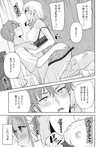 [Aono Akira] Ippai Kudasai, Yagami-san 〜 Karada no Aishō Batsugun! Akogare Jōshi ni Maiban Aisa Retemasu 〜 1-4 Fhentai - Page 108