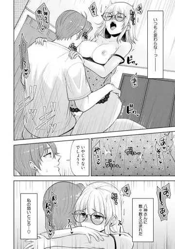 [Aono Akira] Ippai Kudasai, Yagami-san 〜 Karada no Aishō Batsugun! Akogare Jōshi ni Maiban Aisa Retemasu 〜 1-4 Fhentai - Page 109
