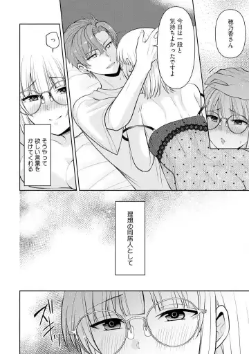 [Aono Akira] Ippai Kudasai, Yagami-san 〜 Karada no Aishō Batsugun! Akogare Jōshi ni Maiban Aisa Retemasu 〜 1-4 Fhentai - Page 111