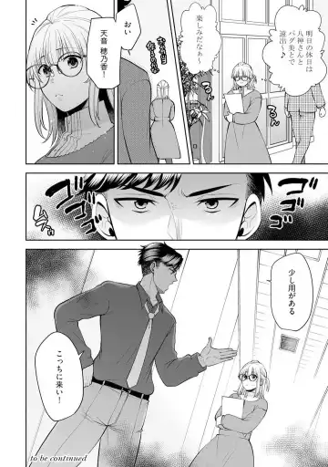 [Aono Akira] Ippai Kudasai, Yagami-san 〜 Karada no Aishō Batsugun! Akogare Jōshi ni Maiban Aisa Retemasu 〜 1-4 Fhentai - Page 113