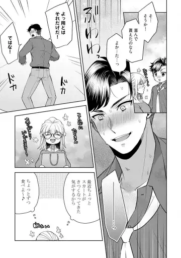 [Aono Akira] Ippai Kudasai, Yagami-san 〜 Karada no Aishō Batsugun! Akogare Jōshi ni Maiban Aisa Retemasu 〜 1-4 Fhentai - Page 119