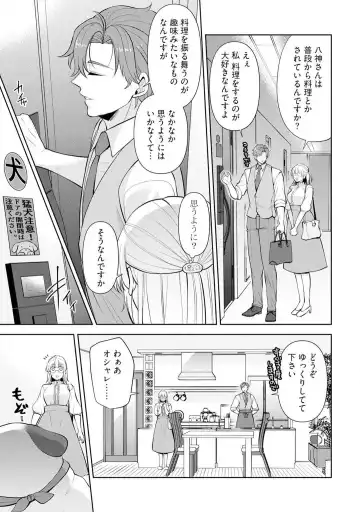 [Aono Akira] Ippai Kudasai, Yagami-san 〜 Karada no Aishō Batsugun! Akogare Jōshi ni Maiban Aisa Retemasu 〜 1-4 Fhentai - Page 12