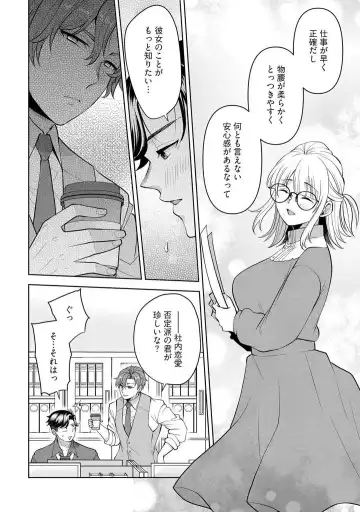 [Aono Akira] Ippai Kudasai, Yagami-san 〜 Karada no Aishō Batsugun! Akogare Jōshi ni Maiban Aisa Retemasu 〜 1-4 Fhentai - Page 122