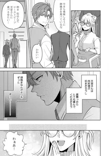 [Aono Akira] Ippai Kudasai, Yagami-san 〜 Karada no Aishō Batsugun! Akogare Jōshi ni Maiban Aisa Retemasu 〜 1-4 Fhentai - Page 129
