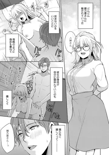 [Aono Akira] Ippai Kudasai, Yagami-san 〜 Karada no Aishō Batsugun! Akogare Jōshi ni Maiban Aisa Retemasu 〜 1-4 Fhentai - Page 131