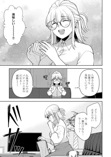 [Aono Akira] Ippai Kudasai, Yagami-san 〜 Karada no Aishō Batsugun! Akogare Jōshi ni Maiban Aisa Retemasu 〜 1-4 Fhentai - Page 137