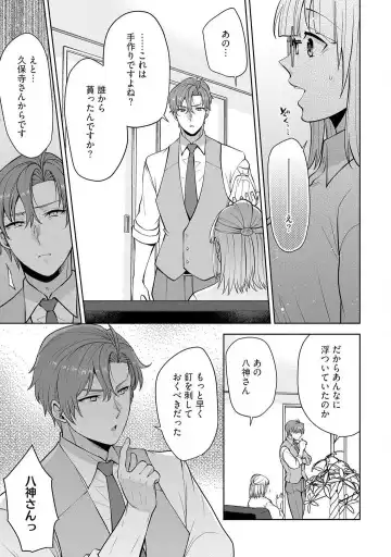 [Aono Akira] Ippai Kudasai, Yagami-san 〜 Karada no Aishō Batsugun! Akogare Jōshi ni Maiban Aisa Retemasu 〜 1-4 Fhentai - Page 139