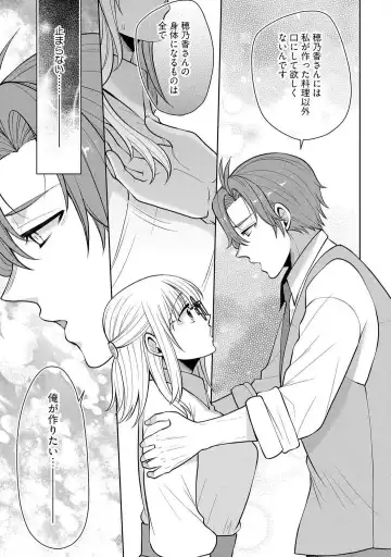 [Aono Akira] Ippai Kudasai, Yagami-san 〜 Karada no Aishō Batsugun! Akogare Jōshi ni Maiban Aisa Retemasu 〜 1-4 Fhentai - Page 141