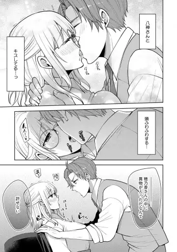 [Aono Akira] Ippai Kudasai, Yagami-san 〜 Karada no Aishō Batsugun! Akogare Jōshi ni Maiban Aisa Retemasu 〜 1-4 Fhentai - Page 143