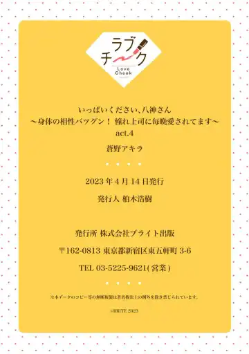 [Aono Akira] Ippai Kudasai, Yagami-san 〜 Karada no Aishō Batsugun! Akogare Jōshi ni Maiban Aisa Retemasu 〜 1-4 Fhentai - Page 147