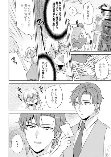 [Aono Akira] Ippai Kudasai, Yagami-san 〜 Karada no Aishō Batsugun! Akogare Jōshi ni Maiban Aisa Retemasu 〜 1-4 Fhentai - Page 19