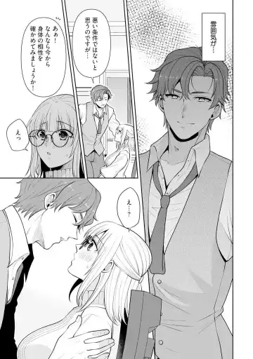 [Aono Akira] Ippai Kudasai, Yagami-san 〜 Karada no Aishō Batsugun! Akogare Jōshi ni Maiban Aisa Retemasu 〜 1-4 Fhentai - Page 22