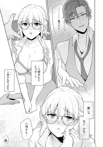 [Aono Akira] Ippai Kudasai, Yagami-san 〜 Karada no Aishō Batsugun! Akogare Jōshi ni Maiban Aisa Retemasu 〜 1-4 Fhentai - Page 24