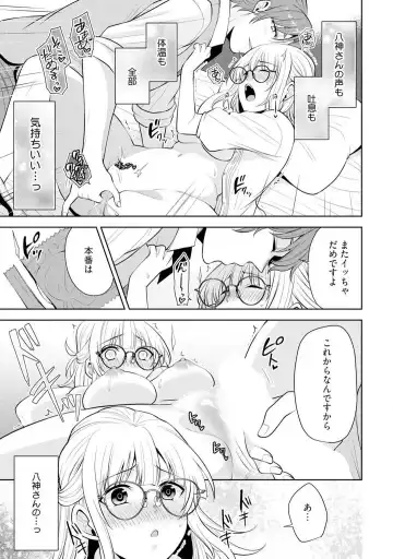 [Aono Akira] Ippai Kudasai, Yagami-san 〜 Karada no Aishō Batsugun! Akogare Jōshi ni Maiban Aisa Retemasu 〜 1-4 Fhentai - Page 30