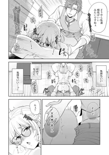 [Aono Akira] Ippai Kudasai, Yagami-san 〜 Karada no Aishō Batsugun! Akogare Jōshi ni Maiban Aisa Retemasu 〜 1-4 Fhentai - Page 35