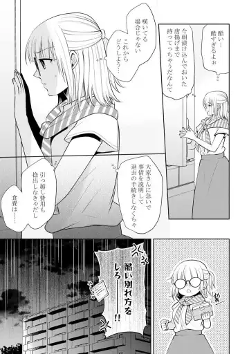 [Aono Akira] Ippai Kudasai, Yagami-san 〜 Karada no Aishō Batsugun! Akogare Jōshi ni Maiban Aisa Retemasu 〜 1-4 Fhentai - Page 4