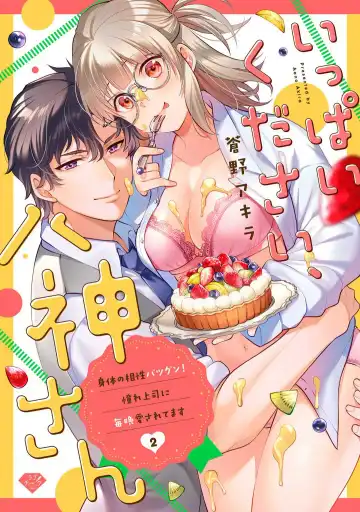 [Aono Akira] Ippai Kudasai, Yagami-san 〜 Karada no Aishō Batsugun! Akogare Jōshi ni Maiban Aisa Retemasu 〜 1-4 Fhentai - Page 42