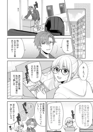 [Aono Akira] Ippai Kudasai, Yagami-san 〜 Karada no Aishō Batsugun! Akogare Jōshi ni Maiban Aisa Retemasu 〜 1-4 Fhentai - Page 44