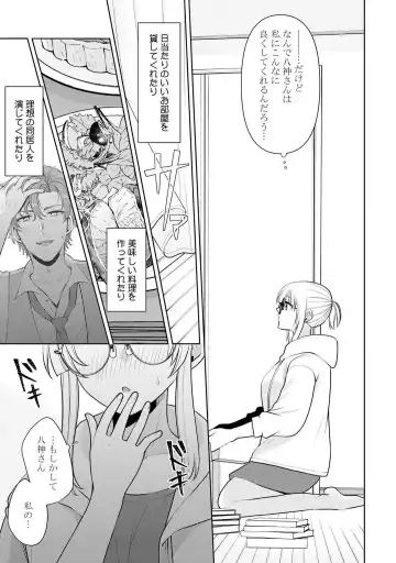 [Aono Akira] Ippai Kudasai, Yagami-san 〜 Karada no Aishō Batsugun! Akogare Jōshi ni Maiban Aisa Retemasu 〜 1-4 Fhentai - Page 45