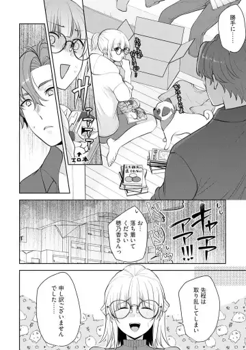 [Aono Akira] Ippai Kudasai, Yagami-san 〜 Karada no Aishō Batsugun! Akogare Jōshi ni Maiban Aisa Retemasu 〜 1-4 Fhentai - Page 48