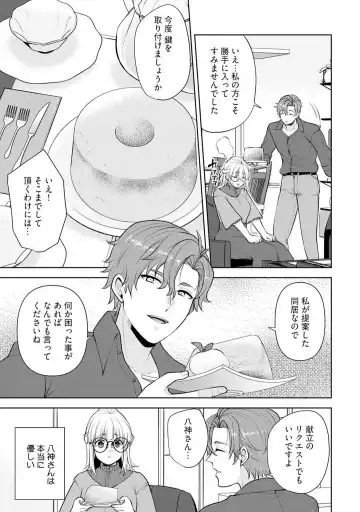 [Aono Akira] Ippai Kudasai, Yagami-san 〜 Karada no Aishō Batsugun! Akogare Jōshi ni Maiban Aisa Retemasu 〜 1-4 Fhentai - Page 49