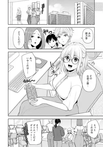 [Aono Akira] Ippai Kudasai, Yagami-san 〜 Karada no Aishō Batsugun! Akogare Jōshi ni Maiban Aisa Retemasu 〜 1-4 Fhentai - Page 5