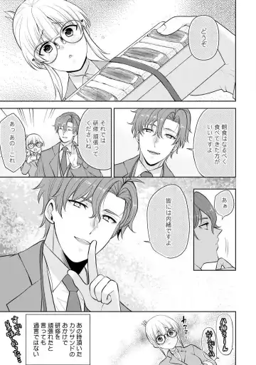 [Aono Akira] Ippai Kudasai, Yagami-san 〜 Karada no Aishō Batsugun! Akogare Jōshi ni Maiban Aisa Retemasu 〜 1-4 Fhentai - Page 51