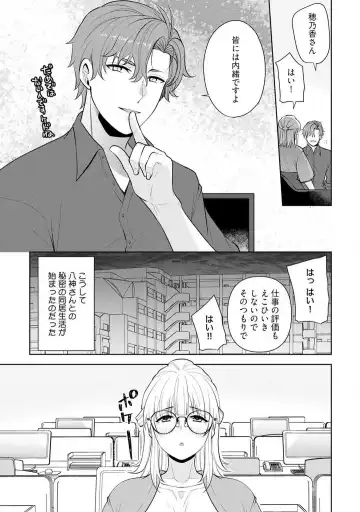 [Aono Akira] Ippai Kudasai, Yagami-san 〜 Karada no Aishō Batsugun! Akogare Jōshi ni Maiban Aisa Retemasu 〜 1-4 Fhentai - Page 53