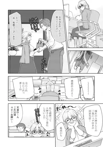 [Aono Akira] Ippai Kudasai, Yagami-san 〜 Karada no Aishō Batsugun! Akogare Jōshi ni Maiban Aisa Retemasu 〜 1-4 Fhentai - Page 54