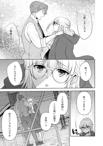 [Aono Akira] Ippai Kudasai, Yagami-san 〜 Karada no Aishō Batsugun! Akogare Jōshi ni Maiban Aisa Retemasu 〜 1-4 Fhentai - Page 63