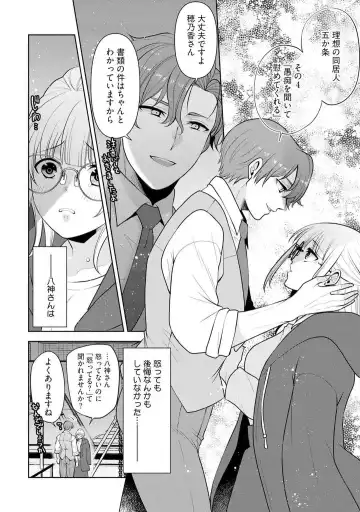 [Aono Akira] Ippai Kudasai, Yagami-san 〜 Karada no Aishō Batsugun! Akogare Jōshi ni Maiban Aisa Retemasu 〜 1-4 Fhentai - Page 64