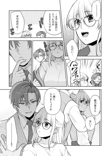 [Aono Akira] Ippai Kudasai, Yagami-san 〜 Karada no Aishō Batsugun! Akogare Jōshi ni Maiban Aisa Retemasu 〜 1-4 Fhentai - Page 67