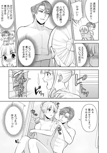 [Aono Akira] Ippai Kudasai, Yagami-san 〜 Karada no Aishō Batsugun! Akogare Jōshi ni Maiban Aisa Retemasu 〜 1-4 Fhentai - Page 69