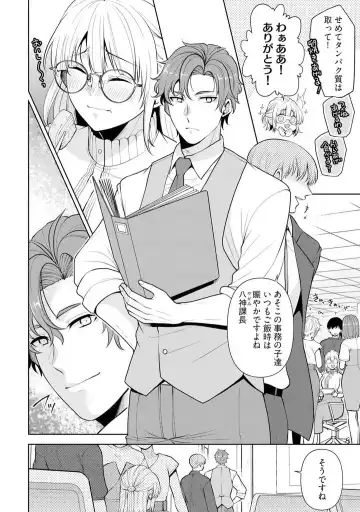 [Aono Akira] Ippai Kudasai, Yagami-san 〜 Karada no Aishō Batsugun! Akogare Jōshi ni Maiban Aisa Retemasu 〜 1-4 Fhentai - Page 7