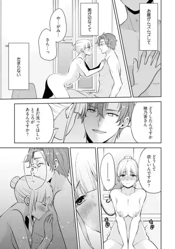 [Aono Akira] Ippai Kudasai, Yagami-san 〜 Karada no Aishō Batsugun! Akogare Jōshi ni Maiban Aisa Retemasu 〜 1-4 Fhentai - Page 73