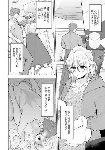 [Aono Akira] Ippai Kudasai, Yagami-san 〜 Karada no Aishō Batsugun! Akogare Jōshi ni Maiban Aisa Retemasu 〜 1-4 Fhentai - Page 85
