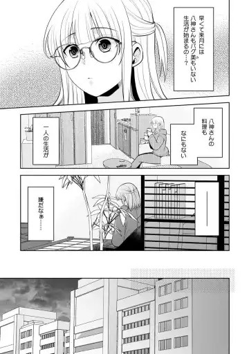 [Aono Akira] Ippai Kudasai, Yagami-san 〜 Karada no Aishō Batsugun! Akogare Jōshi ni Maiban Aisa Retemasu 〜 1-4 Fhentai - Page 86