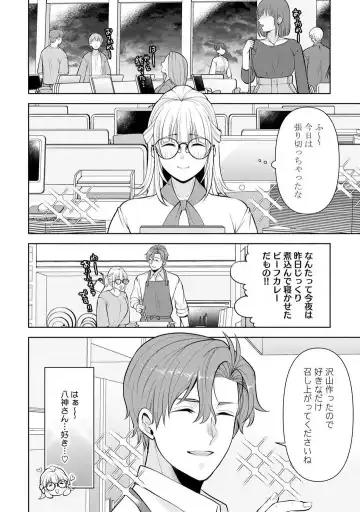 [Aono Akira] Ippai Kudasai, Yagami-san 〜 Karada no Aishō Batsugun! Akogare Jōshi ni Maiban Aisa Retemasu 〜 1-4 Fhentai - Page 87