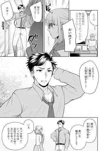 [Aono Akira] Ippai Kudasai, Yagami-san 〜 Karada no Aishō Batsugun! Akogare Jōshi ni Maiban Aisa Retemasu 〜 1-4 Fhentai - Page 88