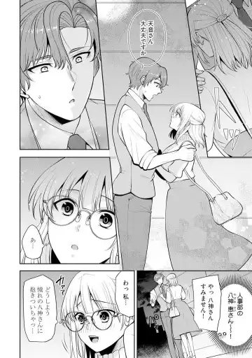 [Aono Akira] Ippai Kudasai, Yagami-san 〜 Karada no Aishō Batsugun! Akogare Jōshi ni Maiban Aisa Retemasu 〜 1-4 Fhentai - Page 9