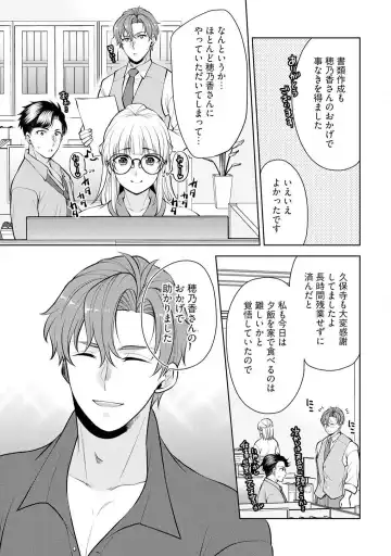 [Aono Akira] Ippai Kudasai, Yagami-san 〜 Karada no Aishō Batsugun! Akogare Jōshi ni Maiban Aisa Retemasu 〜 1-4 Fhentai - Page 92