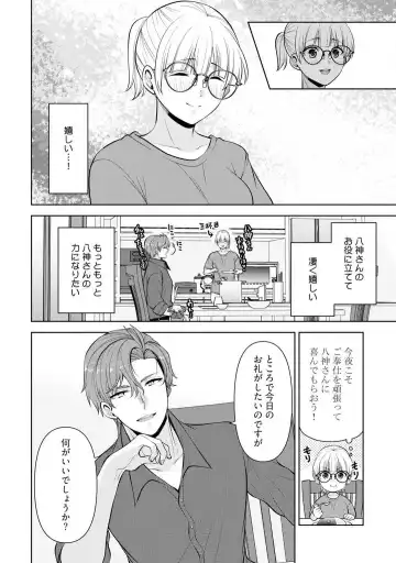 [Aono Akira] Ippai Kudasai, Yagami-san 〜 Karada no Aishō Batsugun! Akogare Jōshi ni Maiban Aisa Retemasu 〜 1-4 Fhentai - Page 93