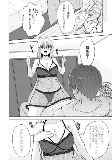 [Aono Akira] Ippai Kudasai, Yagami-san 〜 Karada no Aishō Batsugun! Akogare Jōshi ni Maiban Aisa Retemasu 〜 1-4 Fhentai - Page 95