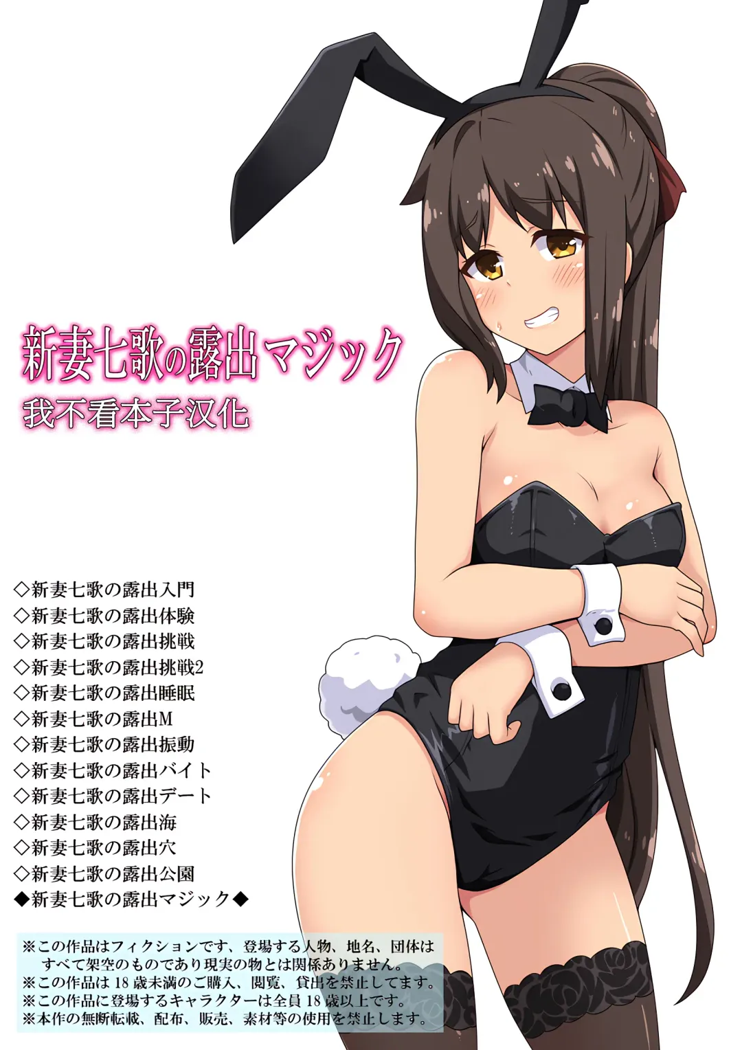 Niizuma Nanaka no Roshutsu Magic Fhentai - Page 1