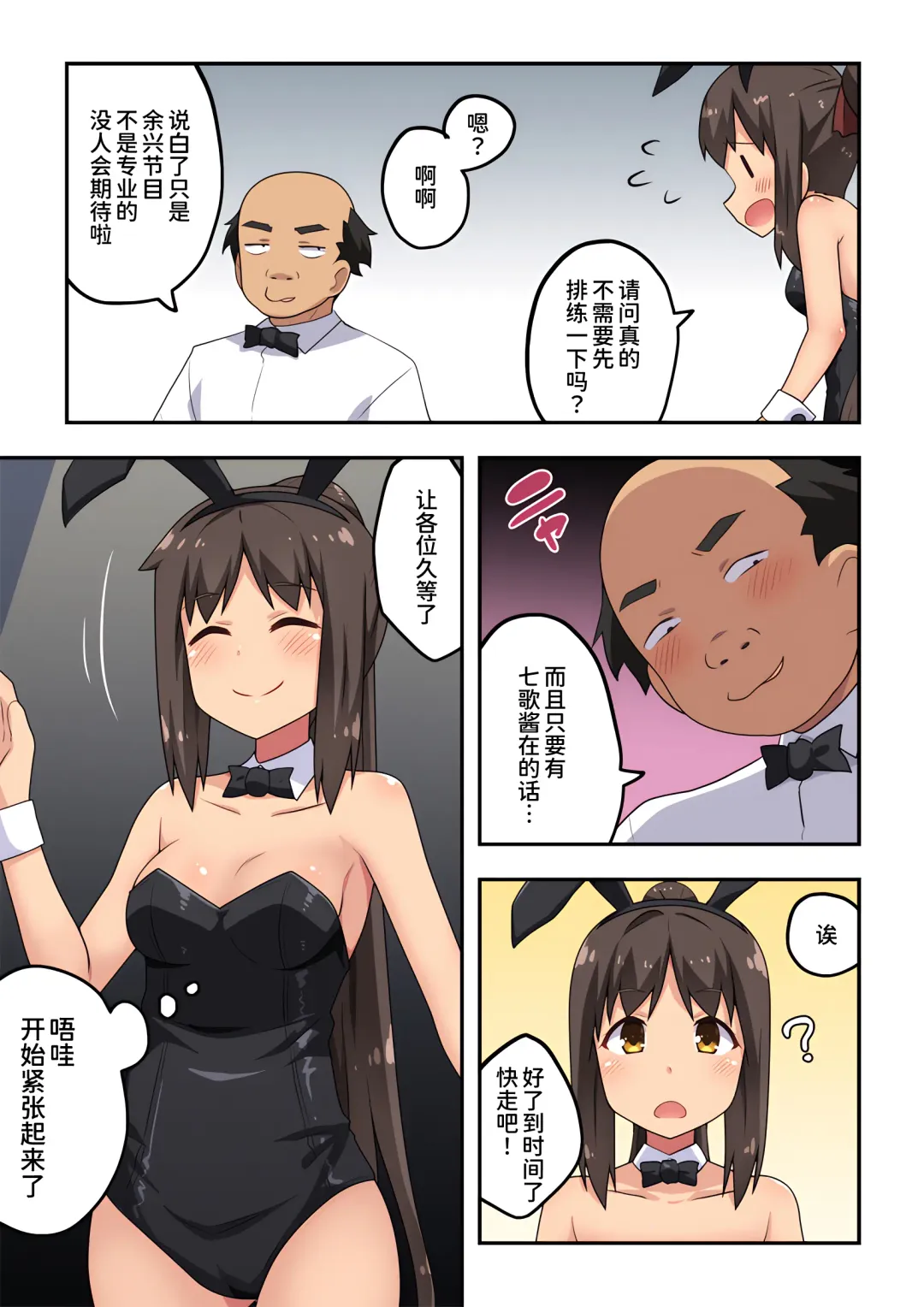 Niizuma Nanaka no Roshutsu Magic Fhentai - Page 9