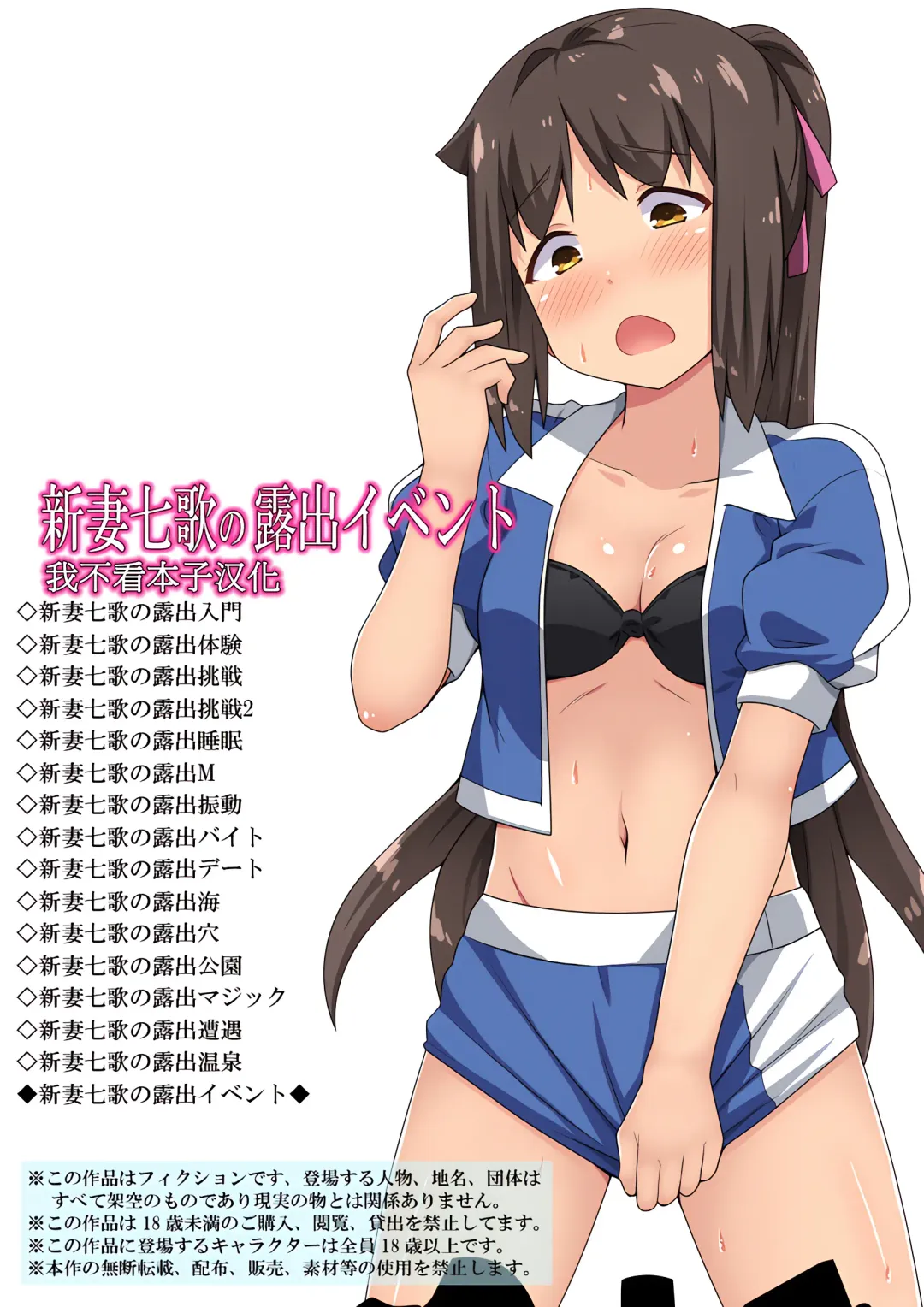 Niizuma Nanaka no Roshutsu Event Fhentai - Page 1